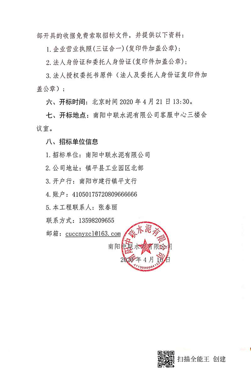 山門招標(biāo)公告2.jpg