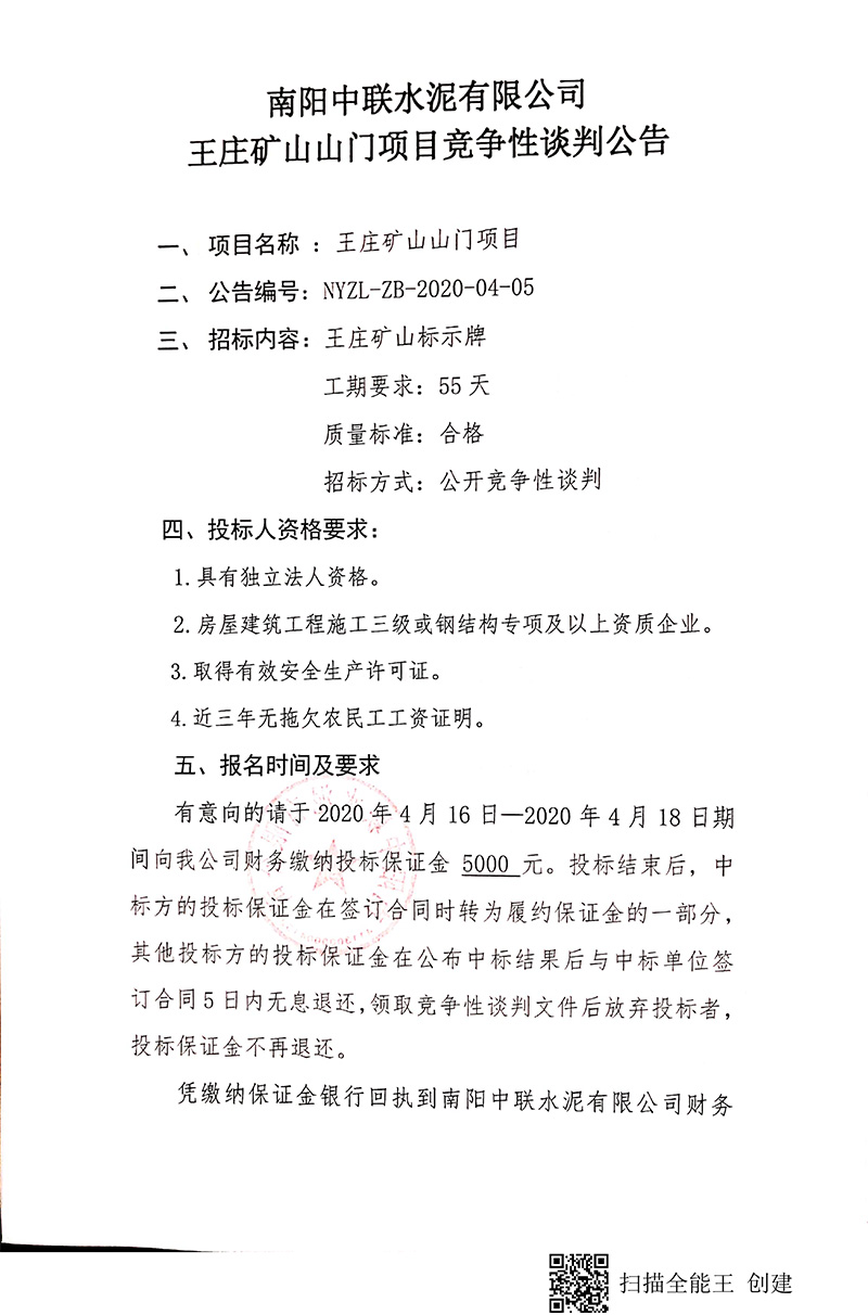 山門招標(biāo)公告1.jpg