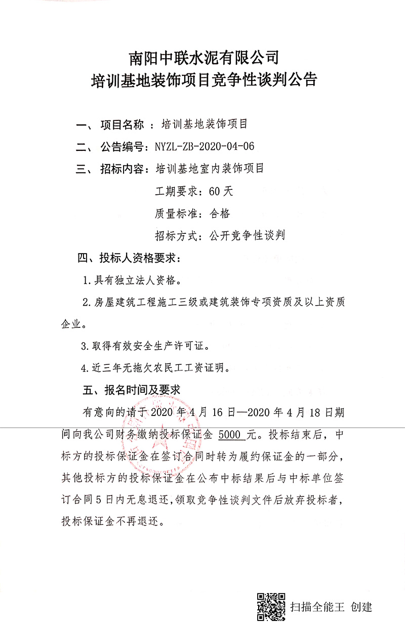 培訓(xùn)基地招標(biāo)公告1.jpg