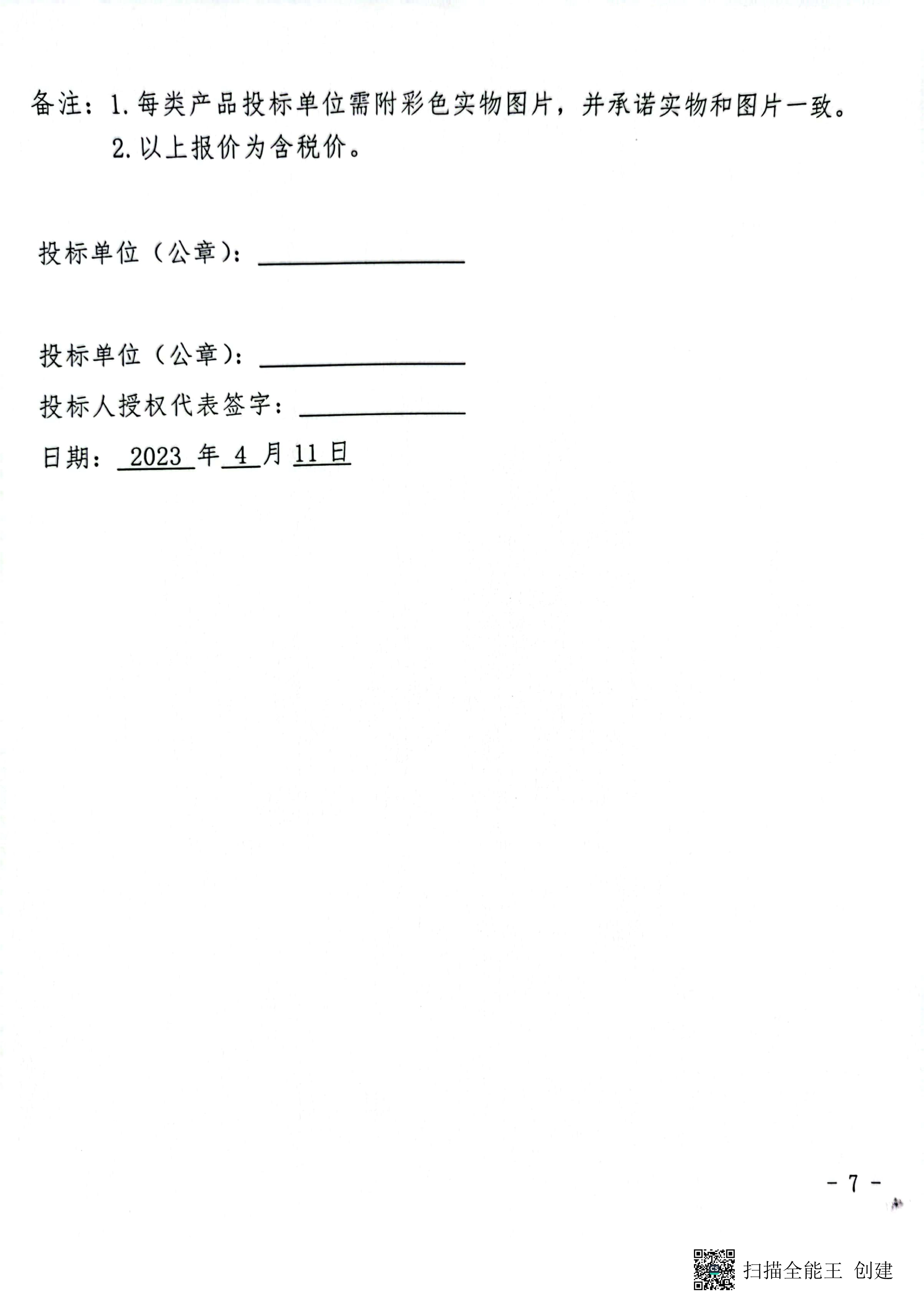 辦公家具詢價(jià)公告7 副本.jpg