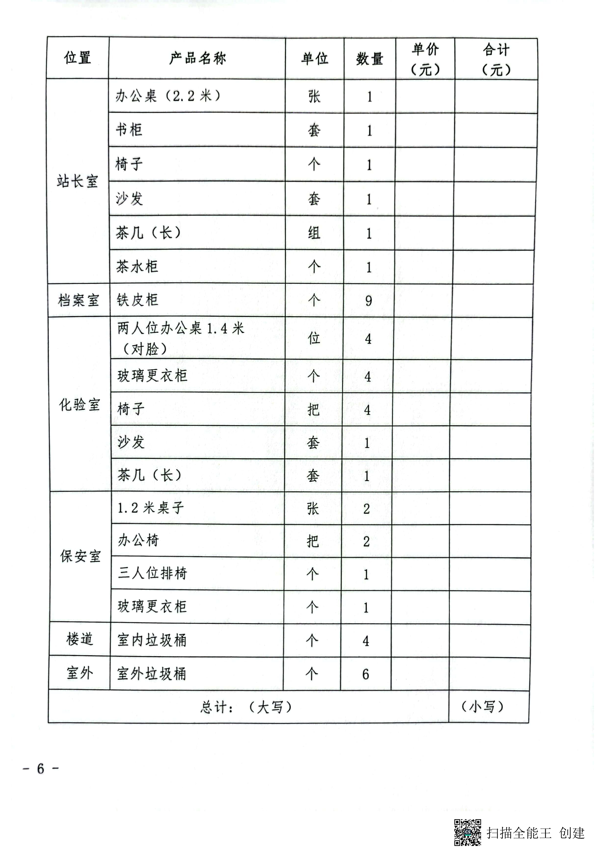 辦公家具詢價(jià)公告6 副本.jpg