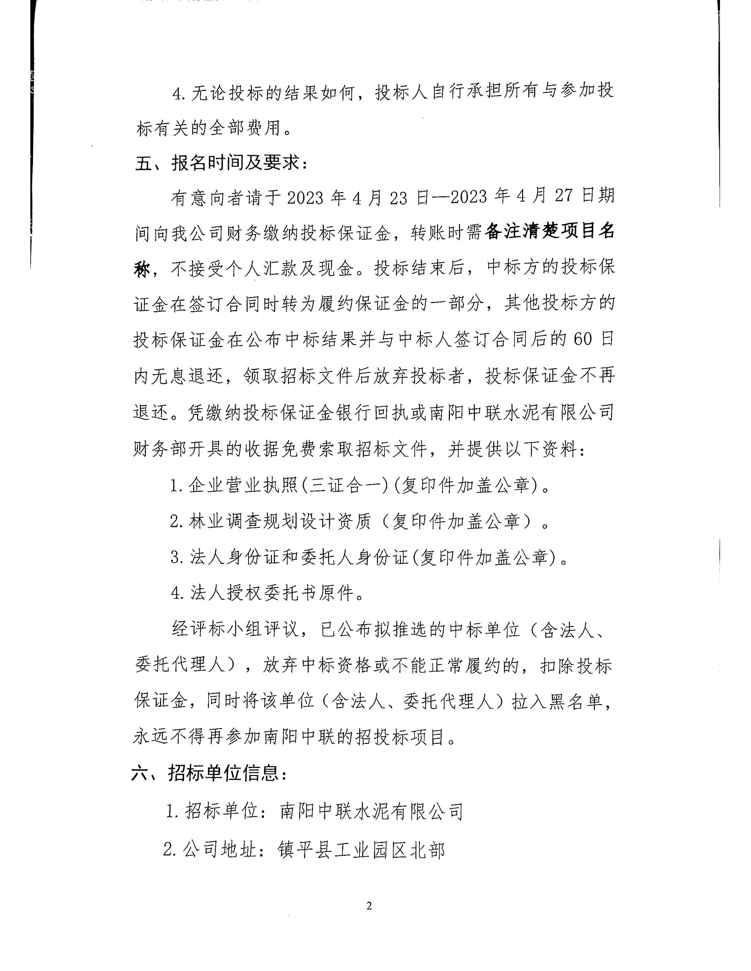 王莊礦區(qū)辦理林地使用許可項(xiàng)目競(jìng)爭(zhēng)性談判公告2.jpg