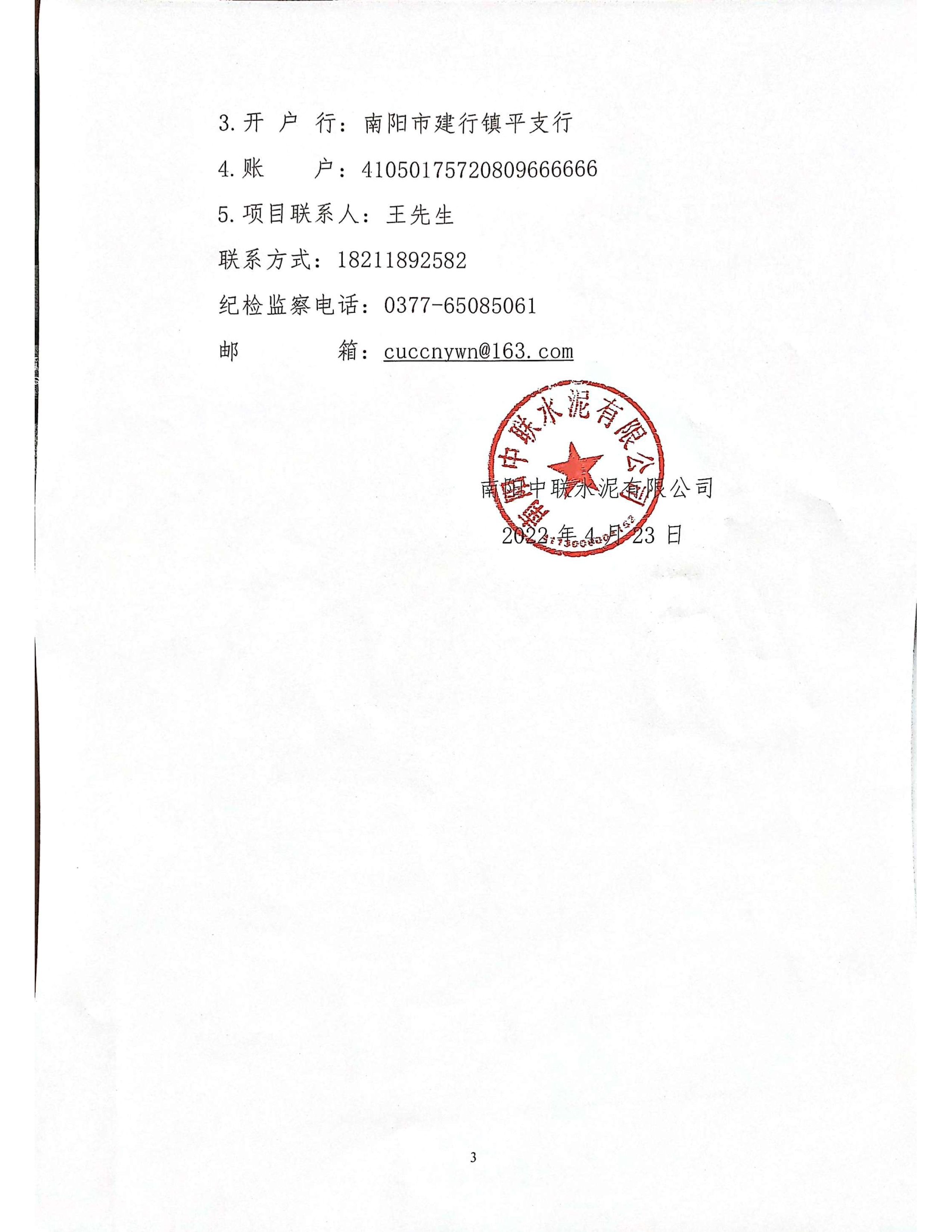 王莊礦區(qū)辦理林地使用許可項(xiàng)目競(jìng)爭(zhēng)性談判公告3.jpg