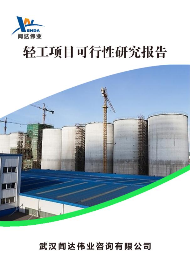 湖北襄陽高新型材聯(lián)合產業(yè)基地項目建議書